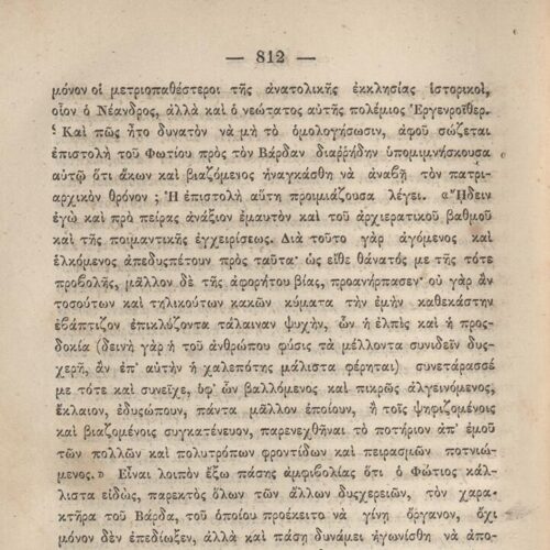 20 x 14 εκ. 845 σ. + ε’ σ. + 3 σ. χ.α., όπου στη σ. [3] σελίδα τίτλου και motto με χει�